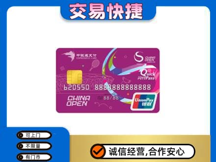 焦作中站区购物卡回收中银通支付卡.jpg