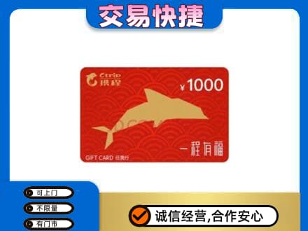 焦作中站区购物卡回收携程任我行卡.jpg