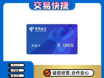 焦作中站区购物卡回收中国电信卡.jpg