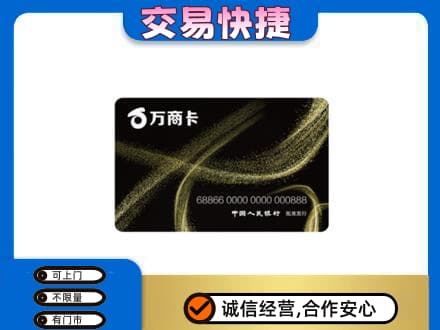 焦作中站区购物卡回收万商卡.jpg