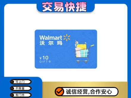焦作中站区购物卡回收沃尔玛卡.jpg