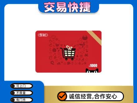 焦作中站区购物卡回收享淘卡.jpg