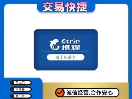 焦作中站区购物卡回收携程礼品卡.jpg