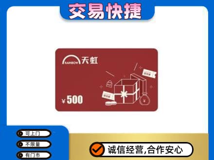 焦作中站区购物卡回收天虹卡.jpg