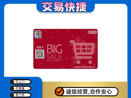 焦作中站区购物卡回收世纪联华卡.jpg