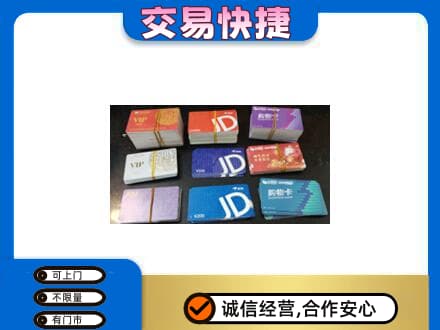 焦作中站区购物卡回收商超卡.jpg