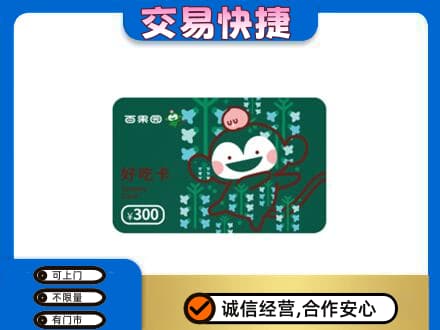 焦作中站区购物卡回收百果园卡.jpg