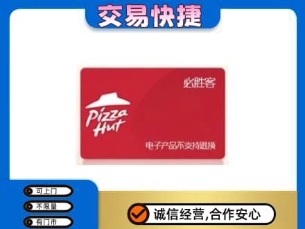 焦作中站区购物卡回收必胜客卡.jpg