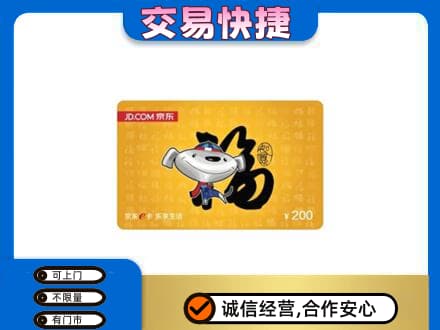 焦作中站区购物卡回收京东E卡.jpg