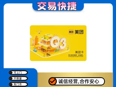 焦作中站区购物卡回收美团卡.jpg