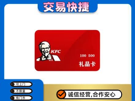 焦作中站区购物卡回收肯德基卡.jpg