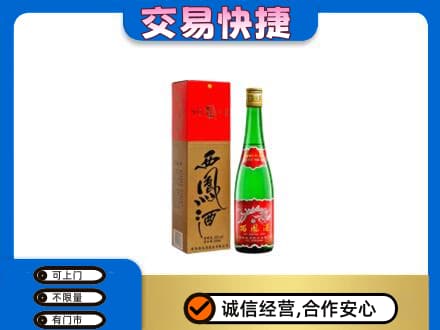 焦作中站区名酒回收西凤酒.jpg