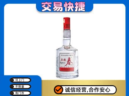 焦作中站区名酒回收五粮春.jpg