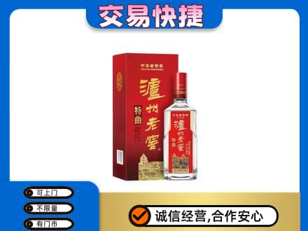 焦作中站区名酒回收泸州老窖.jpg