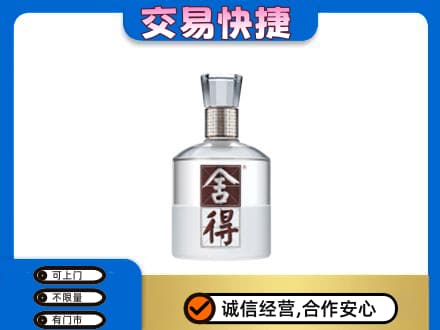 焦作中站区名酒回收舍得.jpg