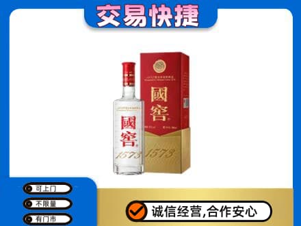 焦作中站区名酒回收国窖1573.jpg