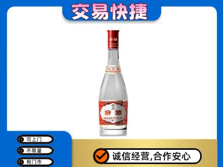 焦作中站区名酒回收汾酒1.jpg