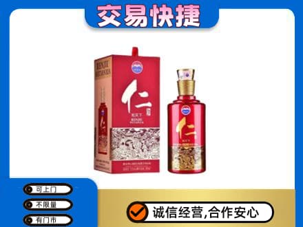 焦作中站区茅台回收仁酒.jpg