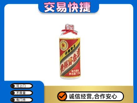 焦作中站区回收地方国营茅台酒