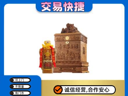 焦作中站区回收80年茅台酒